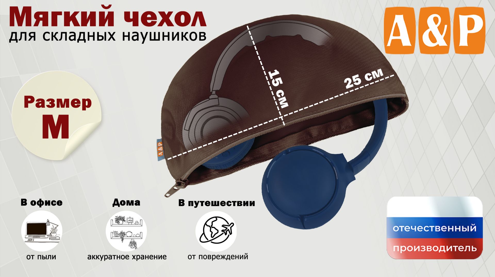 Мягкий чехол для складных наушников. Цвет: коричневый. Размер М. Промо-ролик.