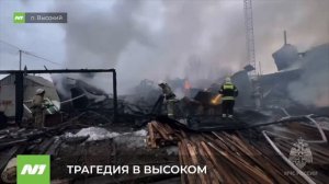Семья из семи человек погибла при пожаре. Высокий