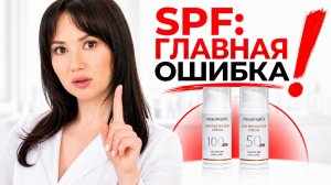 Как выбрать SPF для лица: SPF 30 или 50, сколько наносить и нужно ли обновлять | MESOMATRIX