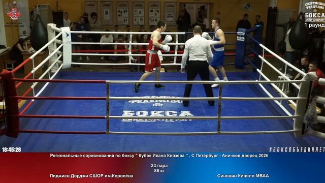 32 86 кг Кузнецов Кирилл СКА Степичев Антон СКА