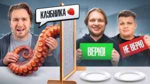 ВЕРЮ или НЕ ВЕРЮ ЧЕЛЛЕНДЖ!