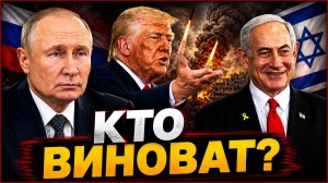 ТРАМП И ИЗРАИЛЬ КТО НА САМОМ ДЕЛЕ ВЕДЕТ США К ВОЙНЕ С ИРАНОМ