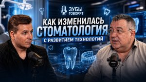 Как изменилась стоматология с развитием технологий?