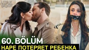Сын Мерьем от Джихана! Далекий город 60-61 серия спойлеры