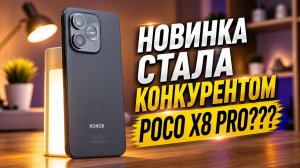 СМОЖЕТ ЛИ СТАТЬ КОНКУРЕНТОМ POCO X8 PRO, НОВИНКА HONOR 600 Lite