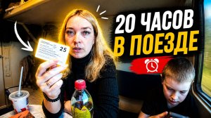 НА ПОЕЗДЕ ВСЕЙ СЕМЬЁЙ / МОСКВА- ПЕТРОЗАВОДСК