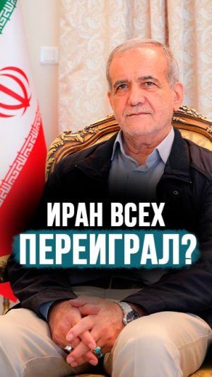 “Что говорят, то и делают” // Геворгян про переговоры Ирана и США #shorts