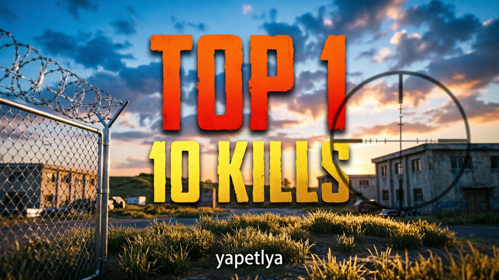 PUBG | TOP 1 | 10 KILLS | ПОБЕДА! 🏆