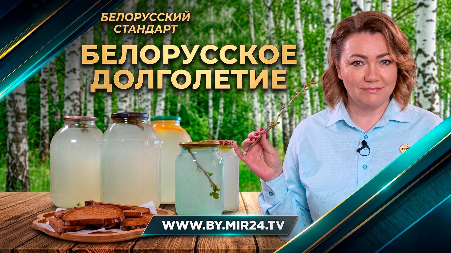Белорусское долголетие. Как набраться сил и энергии до ста лет?
