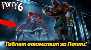 Прототипу теперь несдобровать? Вперёд! Poppy Playtime 6 фан прохождение от Buggy Huggy на русском