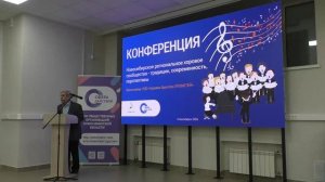 Приветствие Игоря Викторовича Юдина участникам конференции