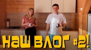Начинаем ГЛОБАЛЬНЫЙ ремонт в саду | НАШ ВЛОГ #2