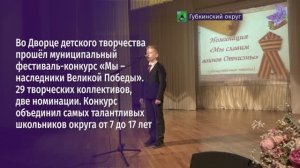 В ДДТ прошёл муниципальный фестиваль-конкурс «Мы – наследники Великой Победы»