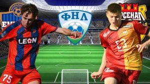ФУТБОЛ ЧЕМПИОНАТ РОССИИ ФНЛ.  ЕНИСЕЙ - АРСЕНАЛ.  ТЕКСТОВАЯ ОНЛАЙН ТРАНСЛЯЦИЯ