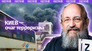 Киев – очаг террора: Вассерман – о совещании Путина по безопасности / Открытым текстом