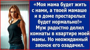 Моя мама будет жить с нами, а твоей мамаше и в доме престарелых будет нормально