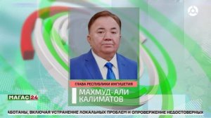 Глава Ингушетии подвёл итоги работы ЦУРа за прошедшую неделю