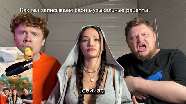 Как мы снимаем музыкальные рецепты