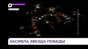 Звезду Победы воссздали военнослужащие ВВО в рамках большого флеш-моба