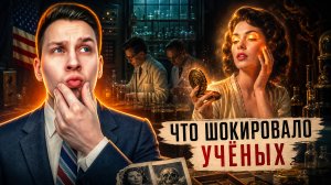 Что шокировало учёных: страшные открытия прошлого