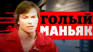 Заталкивал в рот камни, чтоб не кричали: громкая история обнажённого интеллектуала