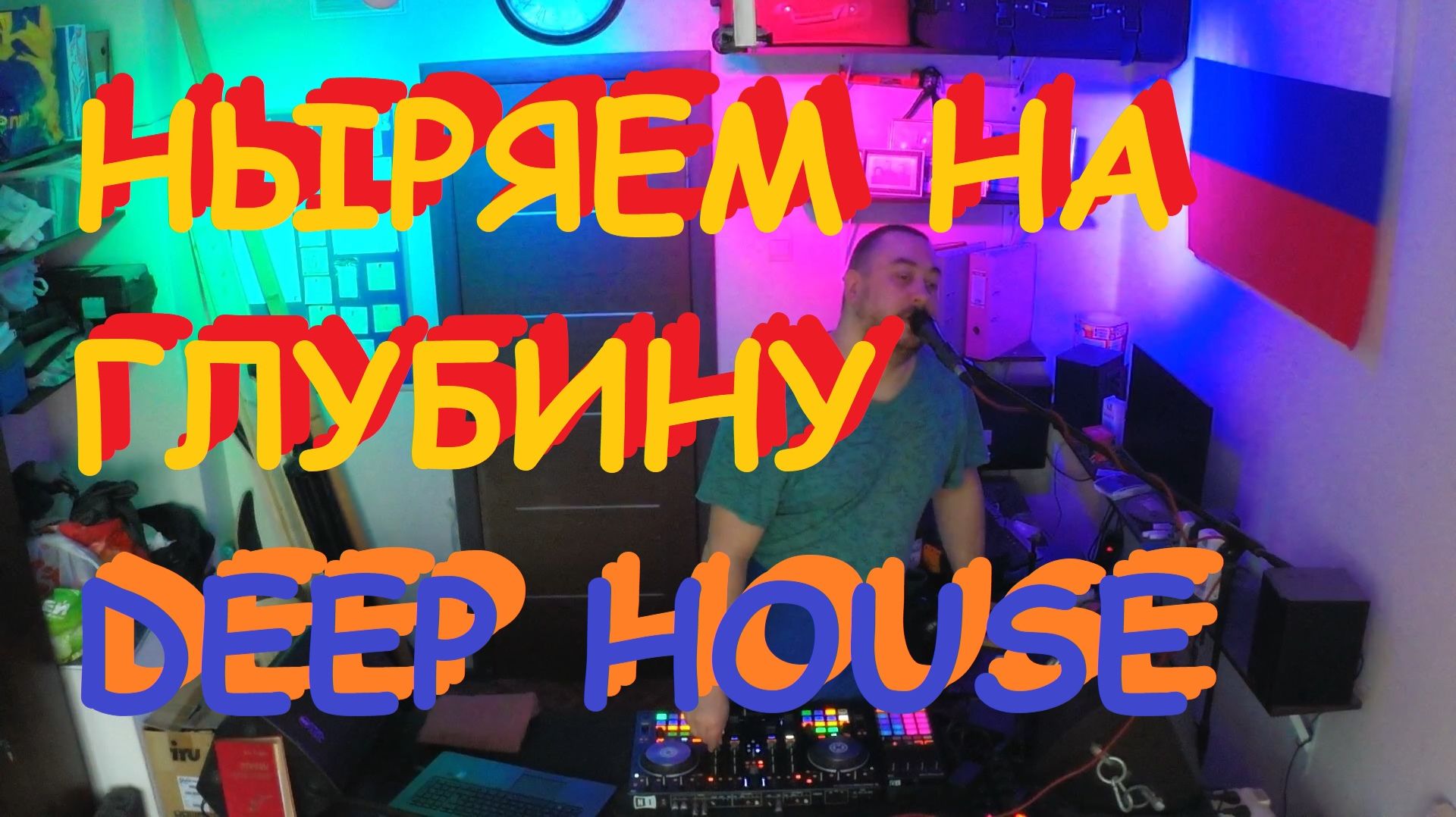 Отдохни, Deep House даст наслаждение!)