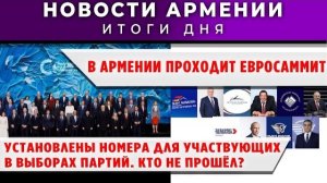 Новости Армении и Диаспоры | 4 мая 2026