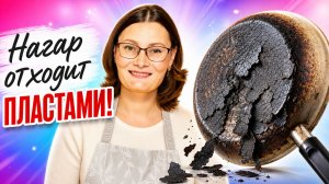 Толстый нагар отходит пластами: как я спасла старую сковороду