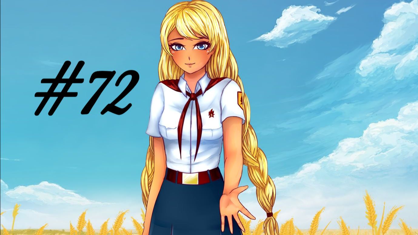 Бесконечное лето #072: Орден Совёнка. #1. Из зимы в лето