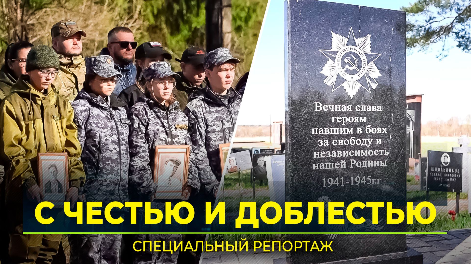 Нет забытых могил: ямальцы поднимают бойцов ВОВ в Тверской области
