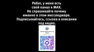 Моя ссылка на канал в МАХ