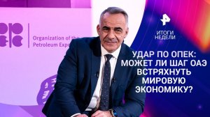 Поражение Украины / ОАЭ вышли из ОПЕК / Финны забыли о геноциде / 03.05.2026