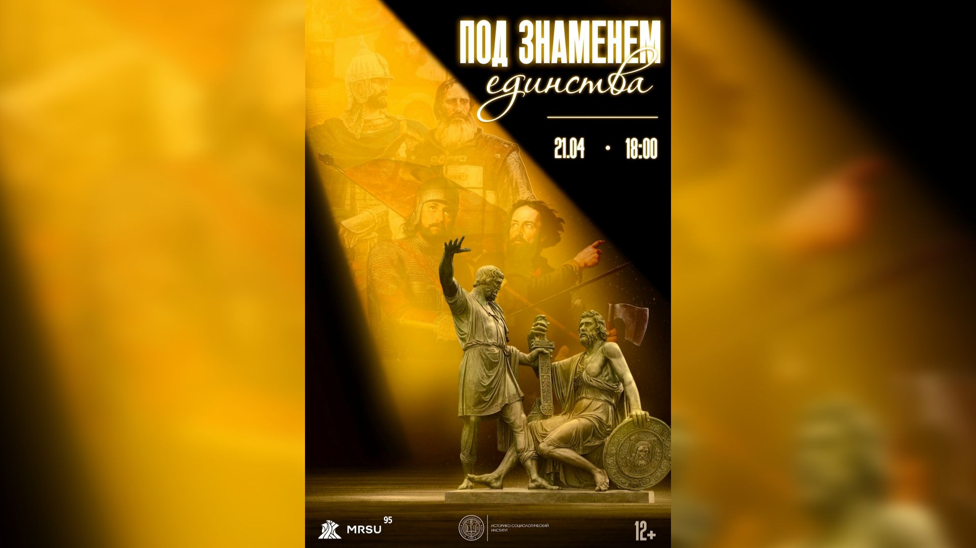 Студенческая весна ИСИ / «Под знаменем единства»