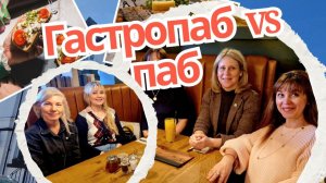 САМЫЙ ДЕШЕВЫЙ ПАБ VS ГАСТРОПАБ В АНГЛИИ- ОГРОМНАЯ РАЗНИЦА!