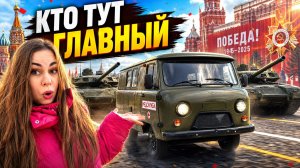 Секретные герои ПАРАДОВ зачем на Красной площади Буханки и цистерна на базе ТОПОЛЬ-М