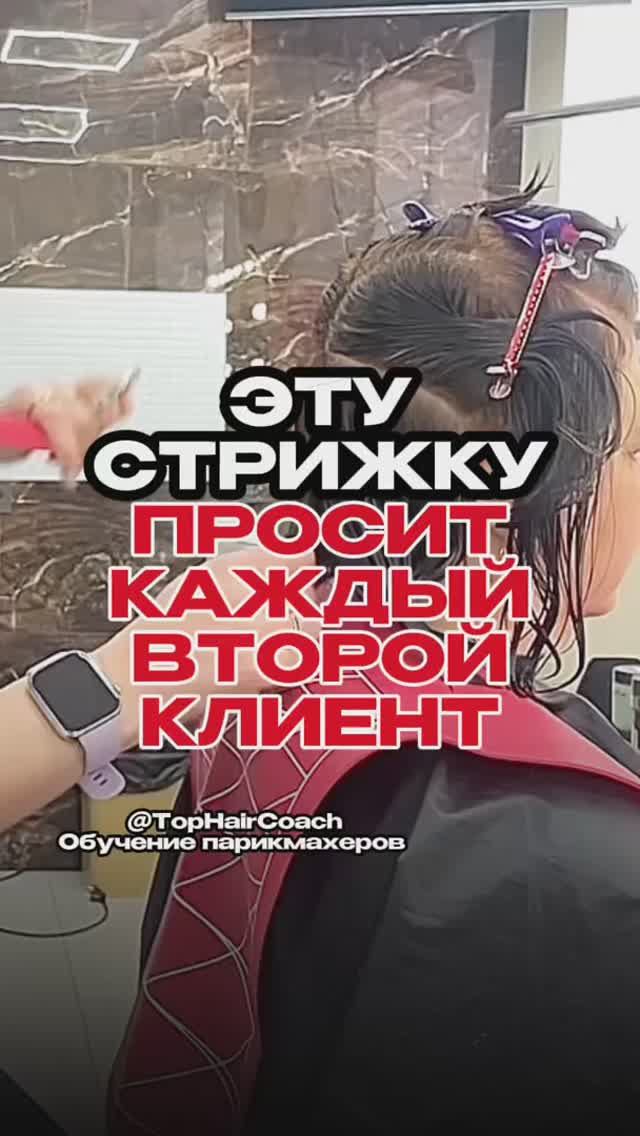 Обучение стрижка