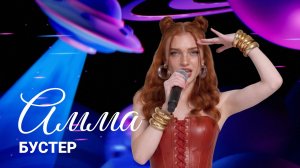 Амма на АМОКОНФ 2026 – Бустер