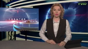 «События» от 04.05.2026 (вечер)
