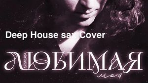 Вячеслав Быков - Любимая Моя (Deep House Sax Remix)