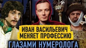 ЛЮБИМЫЕ ГЕРОИ КИНО ПО КВАДРАТУ ПИФАГОРА / НУМЕРОЛОГИЯ / ДМИТРИЙ ШИМКО