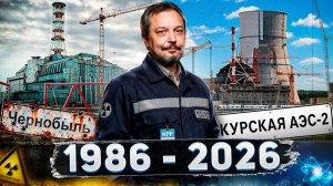 Реакторы РБМК против ВВЭР: как Чернобыль навсегда изменил атомную энергетику России