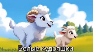 Белые кудряшки