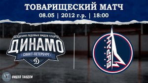 Динамо 12 (Санкт-Петербург) - Буран 12 (Москва) / 08.05.2026