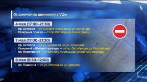 На этой неделе в Уфе пройдут генеральные репетиции Парада Победы и «Вальса»