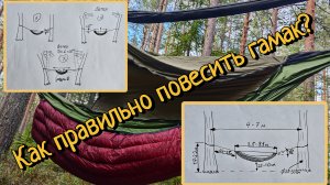 Как правильно повесить гамак?