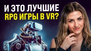 7 ТОПОВЫХ RPG ИГР VR! В это стоит ИГРАТЬ!