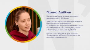Почему я выбрала НГУ? Полина Лейбгам. ЦНИГРИ