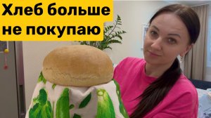 Вкусный ДОМАШНИЙ ХЛЕБ / Простой рецепт на воде / Домашняя выпечка
