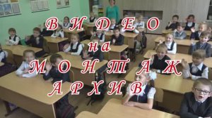 Школьная жизнь 1 а 17 школа Новочебоксарск 2015-16