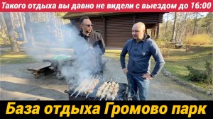 База отдыха  Громово парк Дома в лесу, озеро Комсомольское, баня, шашлык и только птицы поют